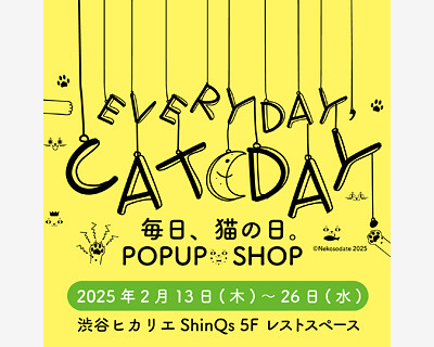 猫愛あふれるアイテムが大集合「毎日、猫の日。」POP UP SHOP