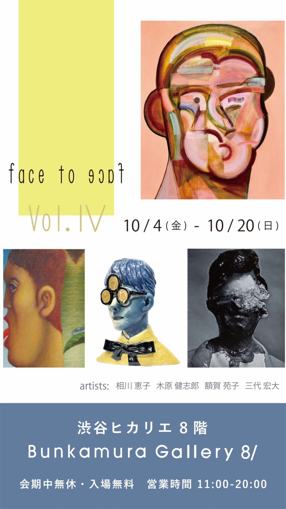 face to face Vol.Ⅳ